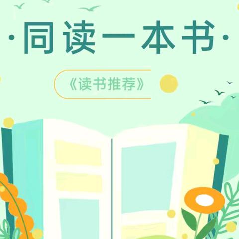 向美奔跑，从共读开始——霸王岭学校教师暑假读书分享（八）
