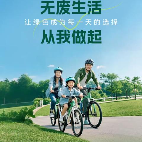 【张卜中心幼儿园】迎接“国际零废物日”，一起向绿色出发！