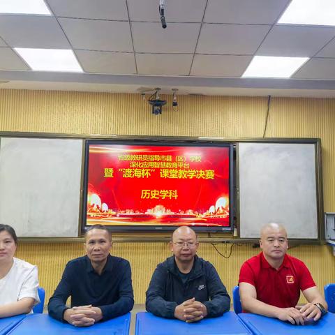 “同课”绽精彩，“异构”彰新意 ——省级教研员指导市县（区）学校深化应用智慧教育平台暨“渡海杯”课堂教学决赛