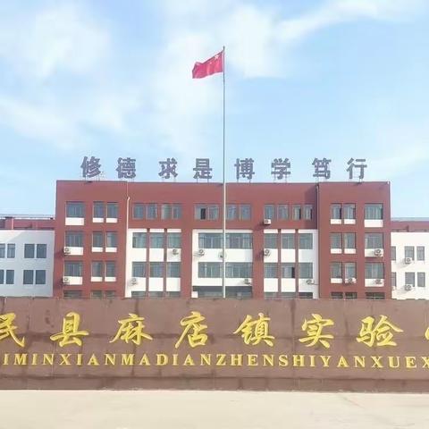 躬耕教坛 强国有我|惠民县麻店镇召开庆祝教师节暨总结表彰大会