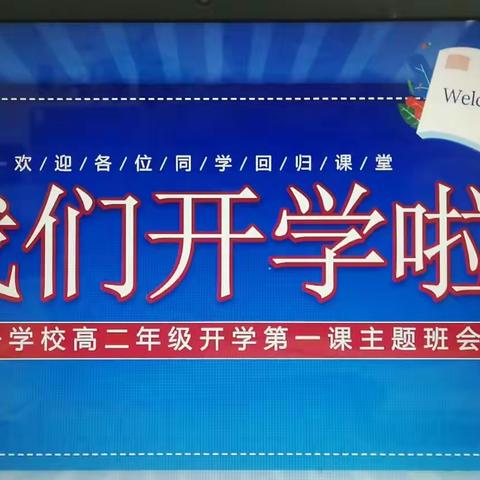 开学篇——开学第一课