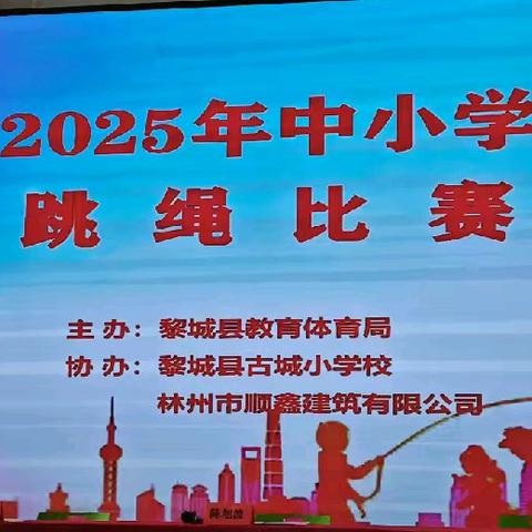 童心跳跃 “绳”采飞扬 古城幼儿园跳绳比赛纪实