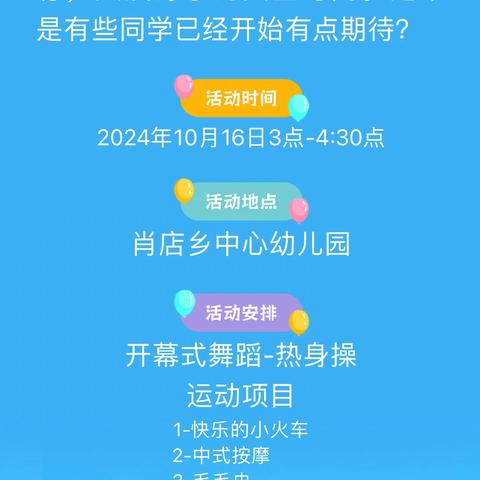 运动悦童心  健康伴我行—肖店乡中心幼儿园首届趣味亲子运动会