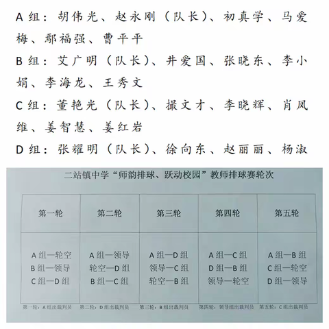 师韵排球 跃动校园—二站镇中学教师排球赛