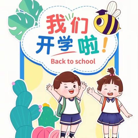 “爱在尊龙，最美开学季”——尊龙幼儿园中一班开学篇