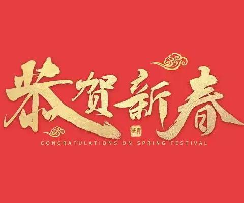 川汇区住建局党组书记、局长陈鸿烈携全局干部职工向全区人民拜年！