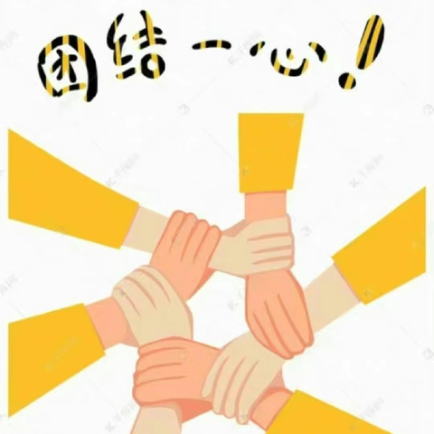 小天使幼儿园《凝心聚力·追梦前行》团建活动