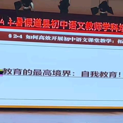 立德树人的根基不能丢——2024年暑假道县初中语文教师学科培训纪实（第二天）