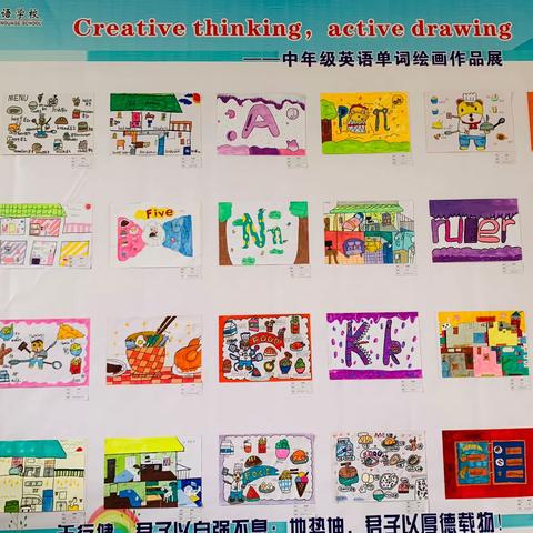 “Creative thinking， active drawing”— 攸县健坤外国语学校小学部中年级单词设计大赛