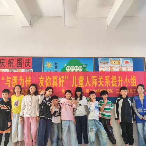 “与朋为伴，友你真好”儿童人际关系提升小组第一节