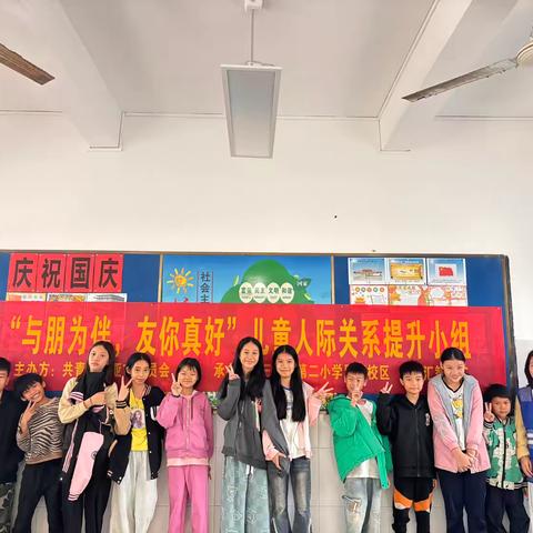 “与朋为伴，友你真好”儿童人际关系提升小组第五节（完）