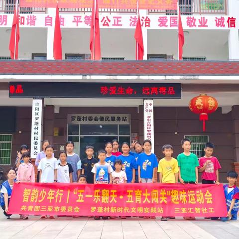 智韵少年行 | “五一乐翻天·五育大闯关”趣味运动会
