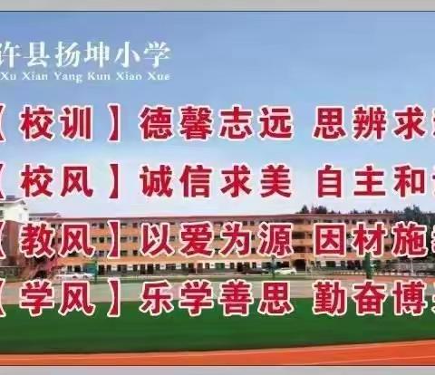 班级文化展风采 环境育人润无声——扬坤小学二年级段励志演讲会