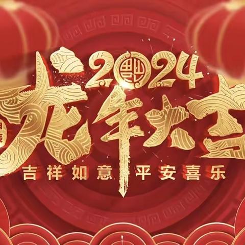 多彩活动迎新春，浓浓年味过新年 ——杜桥中心小学五三班迎新春实践活动