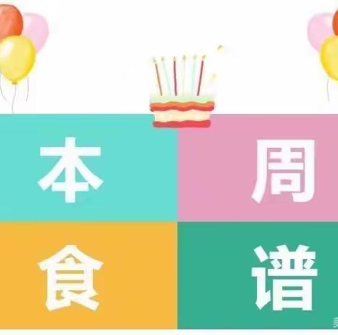 熊口镇汇康幼儿园第六周食谱(10月7日-10月13日）