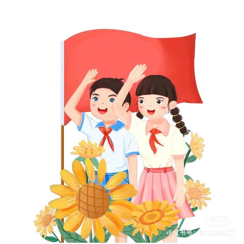 “红领巾爱祖国”——少先队入队仪式