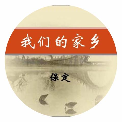 “你对现在生活的城市满意么？”——保定市第十七中学2209班第五小组社会实践调查问卷