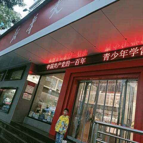 新华书店