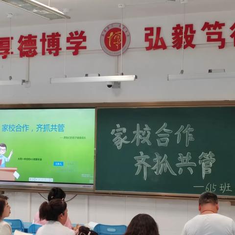 大同一中北校615班家长会