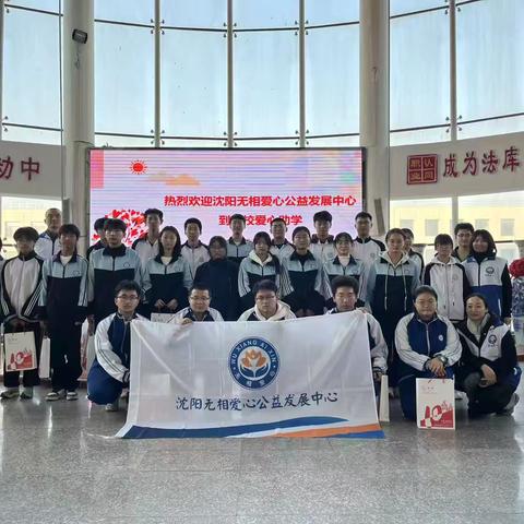 无相爱心2025年法库县高中送善款活动