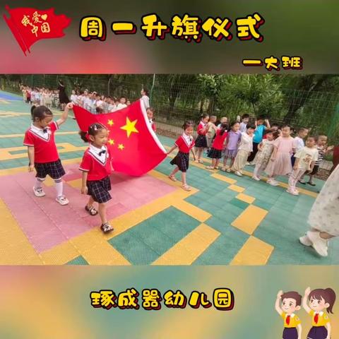 琢成器幼儿园2024春季大班第十七周