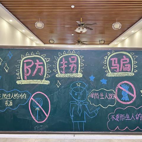 防拐防骗，警钟长鸣