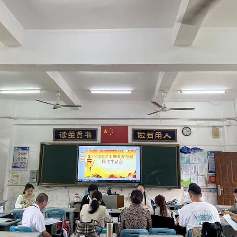 海口市丘浚学校召开2023年主题教育专题民主生活会