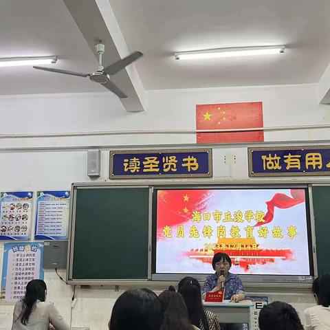 【党员教育故事】——海口市丘浚学校党员先锋岗教育好故事