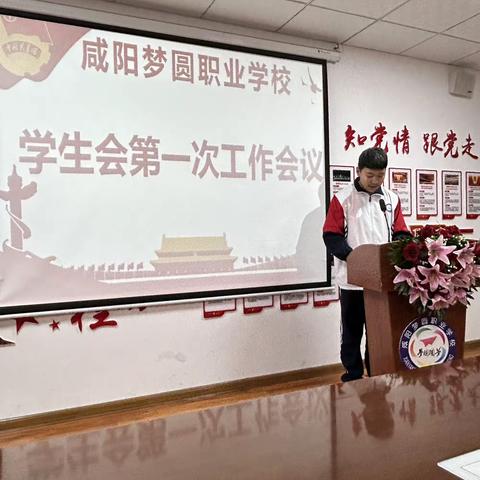 咸阳梦圆职业学校第三届学生会第一次全体大会