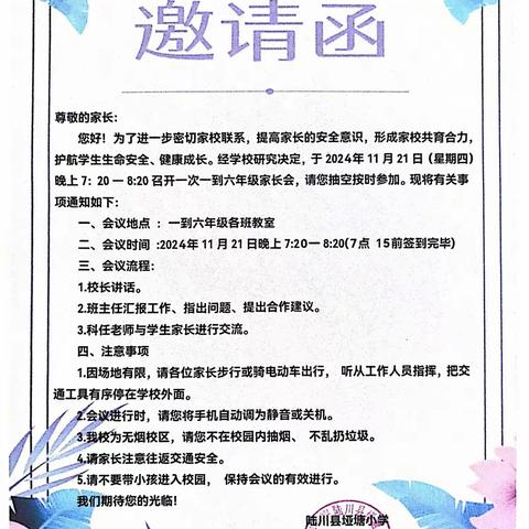 “家校携手、共育未来”——﻿陆川县垭塘小学2024年秋季学期家长会