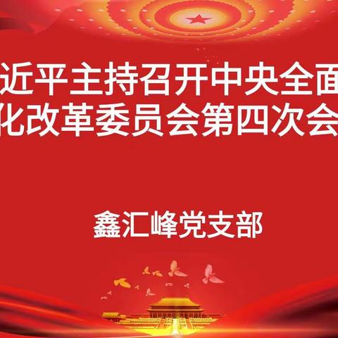 新春送温暖，党暖万人心 一一支部党员学习大会