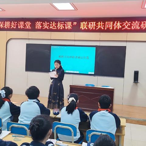 深耕好课堂 落实达标课 ——北临城小学数学立标示范课活动纪实