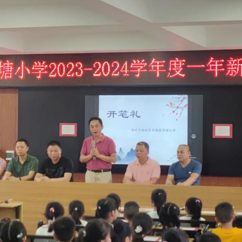 登塘小学2023年弘扬国学经典之“开笔礼”