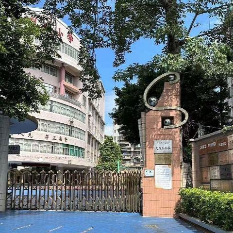 "成长没有句点，青春一路向阳”——记·广州市先烈东小学实习第八周