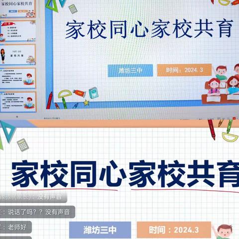 “家校同心 家校共育”                              —初二年级主题班会