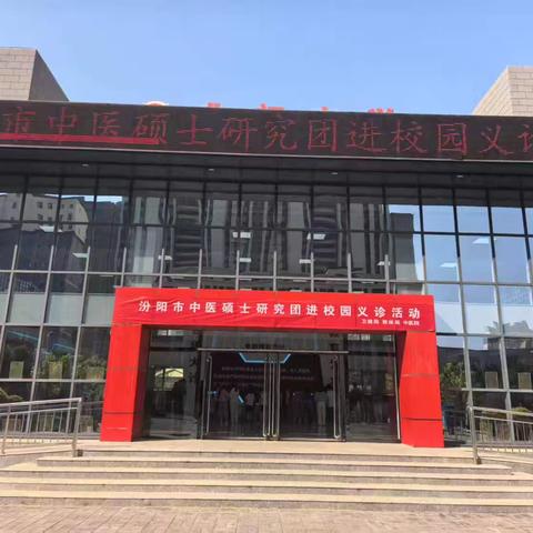 让中华优秀传统文化厚植汾阳教育沃土