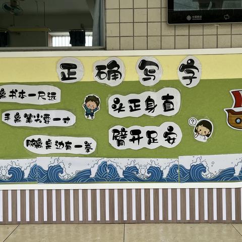 乐学善思，自信自强——景贤小学一（6）班航帆中队班级文化