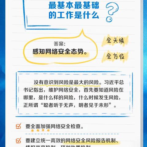 净网护苗，助力成长 安阳市七里店小学国家网络安全宣传周