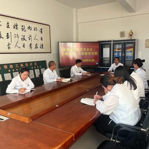 【 新窝铺学校•党建】