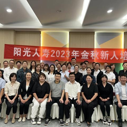 2023年阳光人寿宁夏分公司银保部新人班简讯