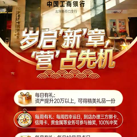 岁启新章，营占先机—新街口支行营业室开展“幸运日”特色活动