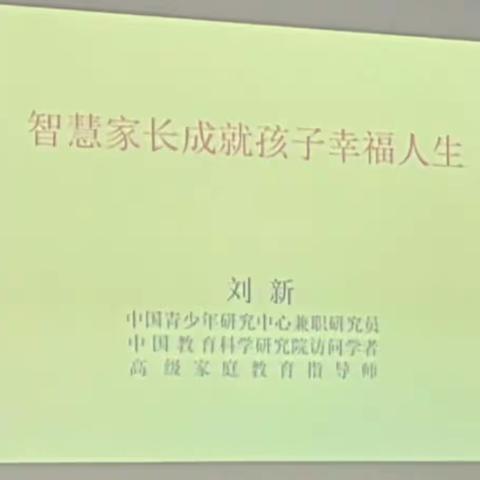 全环境立德树人|东营市胜利集输小学开展“家校携手，共育未来”家庭教育报告会