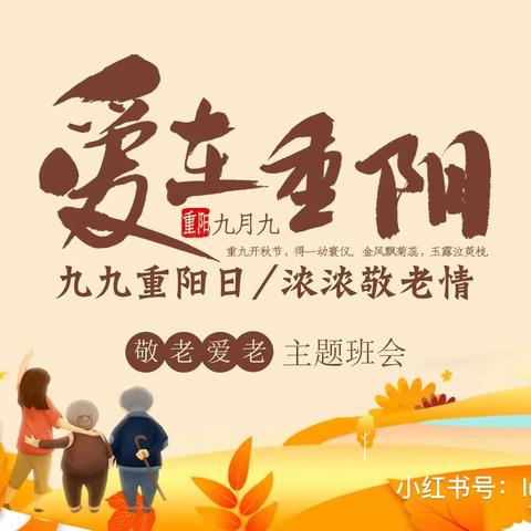 爱在金秋，情暖夕阳——马集镇明德小学重阳节主题活动