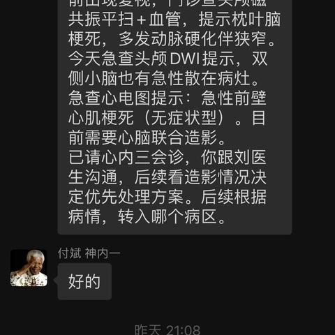 元宵佳节介入团队再出发——记一例基底动脉取栓术