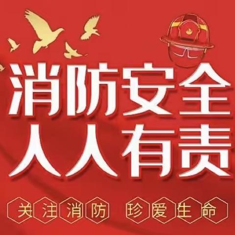 消防无小事，防患于未“燃”——北戴河中加英桥学校英才发展部消防安全主题班会