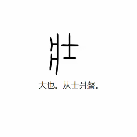 “壮（壯）”的部首“丬（爿）”怎么读