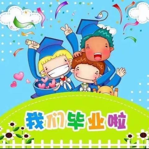 童心向党新征程 未来可期梦起航——🌈路园镇🏠幼儿园🌸2023届幼儿毕业典礼🎉