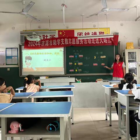 爱心助学，携手前行——济水西街学校走进大峪三小开展助学支教志愿服务活动