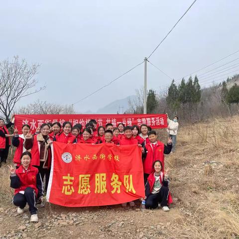济水西街学校开展“相约植树节，共植一片绿”志愿服务活动