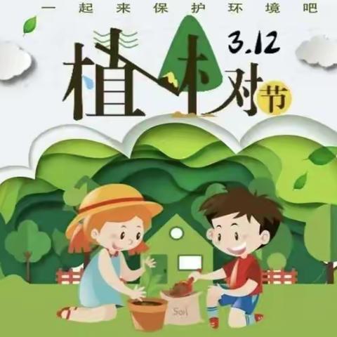 我与小树同成长——会城梅江小学植树节活动